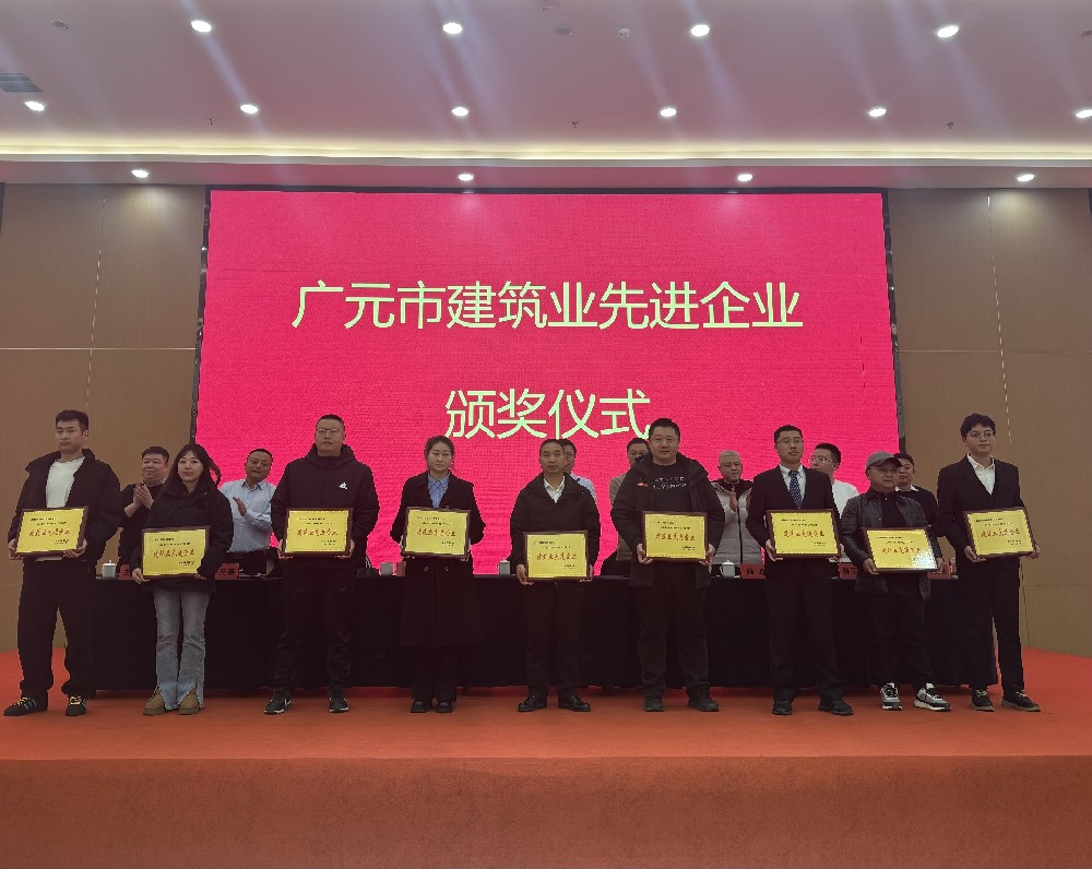 喜報(bào)|載譽(yù)而歸，攜譽(yù)同行，路橋集團(tuán)獲評(píng)廣元市建筑業(yè)協(xié)會(huì)兩項(xiàng)表彰